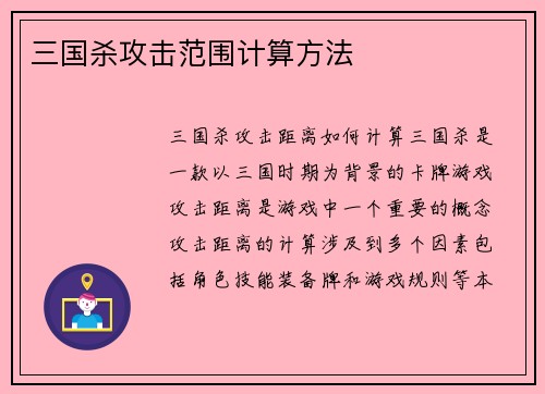 三国杀攻击范围计算方法