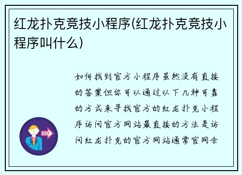 红龙扑克竞技小程序(红龙扑克竞技小程序叫什么)